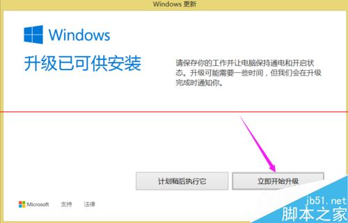 win7/win8.1快速获得win10升级推送通知的小技巧