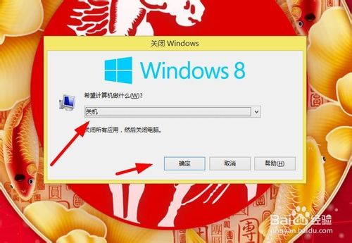 Windows 8快速关机五种快捷方法