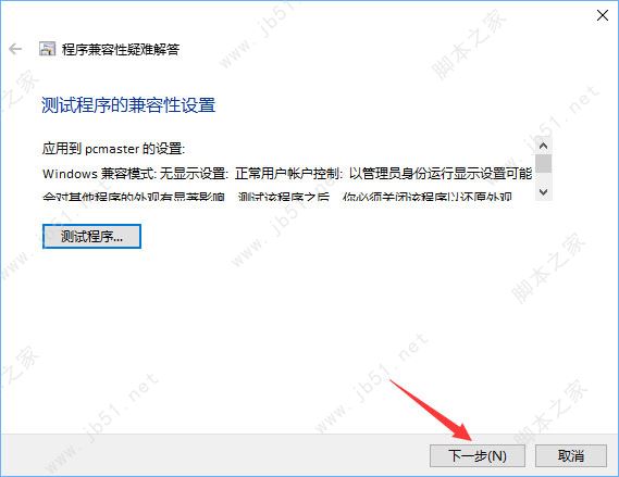 win10系统怎么跳过管理员权限 最新方法一键跳过管理员权限