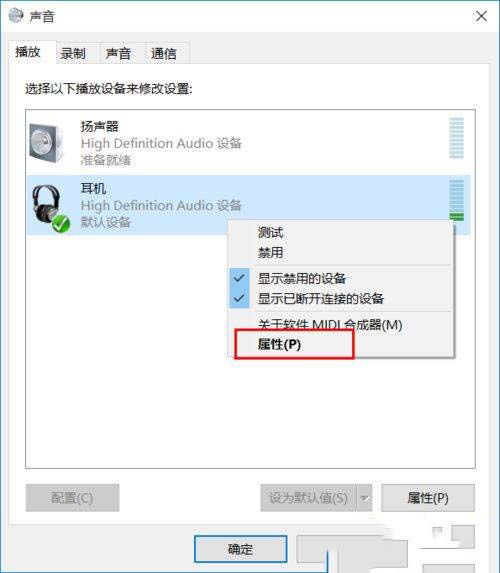 win10耳麦和扬声器不会自动切换的故障怎么解决?