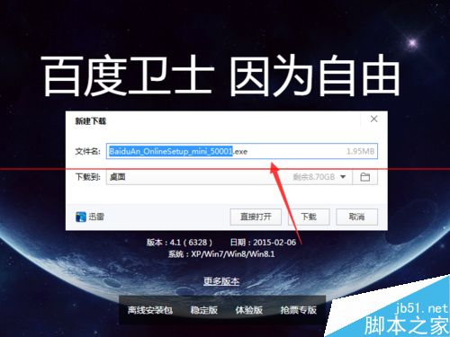 百度卫士怎么获取金币换礼物？