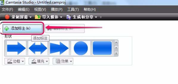 CamtasiaStudio视频怎么添加标注?
