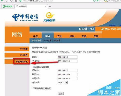 电信光纤猫怎么查看有多少台设备连接无线网?