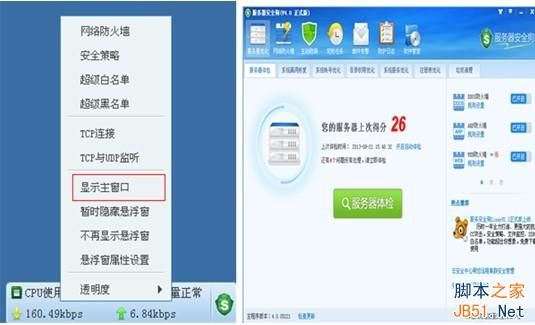 服务器安全狗v 4.0 悬浮窗口功能介绍