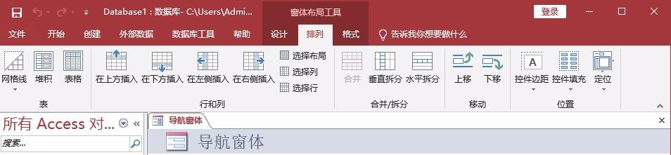Access导航怎么创建窗体?
