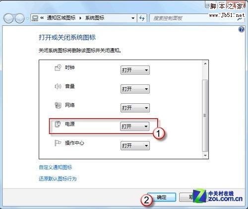 如何解决Win7任务栏电源图标不显示的问题