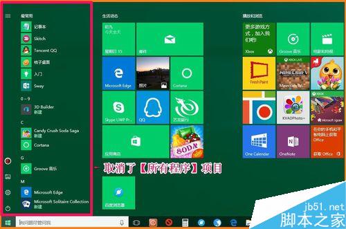 Win10 14342系统的任务栏和开始菜单属性在哪里?