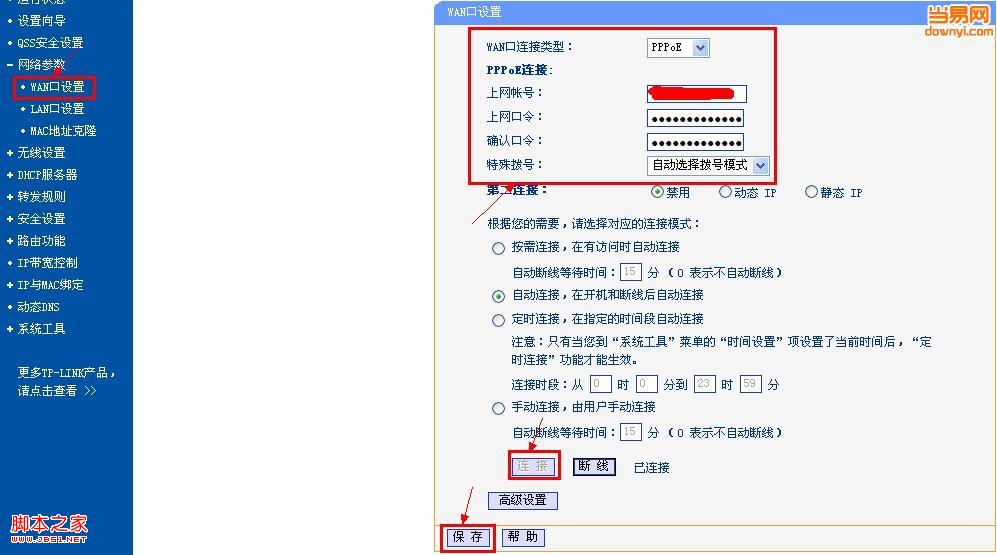无线路由器安装配置步骤图解