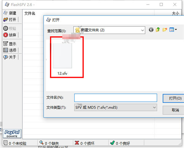 flashsfv是什么软件?flashsfv怎么用?