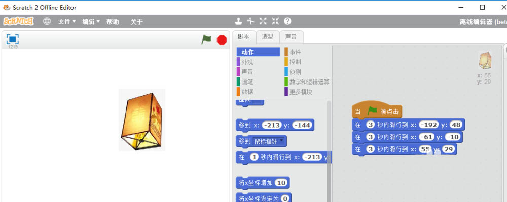 scratch怎么编程实现孔明灯飞天的动画效果?