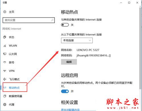 Win10系统如何开启内置WiFi热点 Win10系统开启内置WiFi热点的方法图文教程