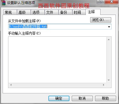如何将winrar设置为默认压缩