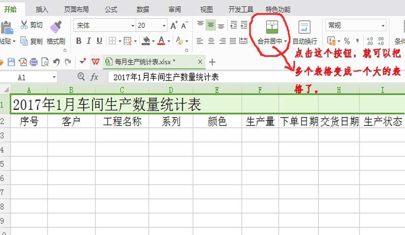 excel怎么制作车间统计报表?