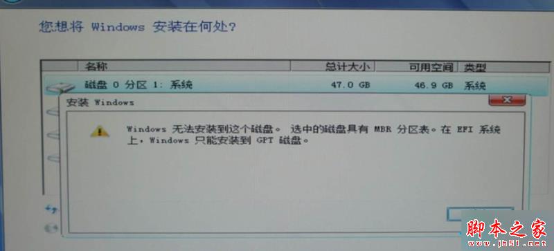 安装Win8 64位旗舰版系统提示&ldquo;windows无法安装到这个磁盘&rdquo;的故障分析及解决方法