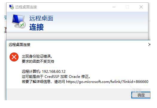 win10远程桌面连接提示身份验证错误怎么办?