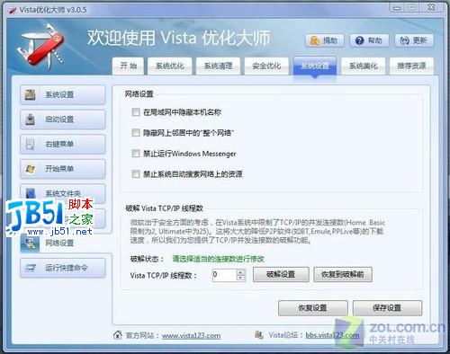 风行网络电影观看影视断断续续解决方法