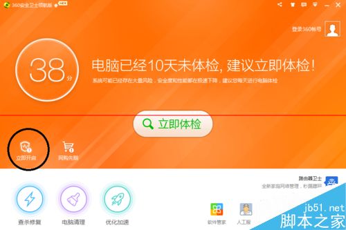 360安全卫士领航版怎么关闭u盘保镖？