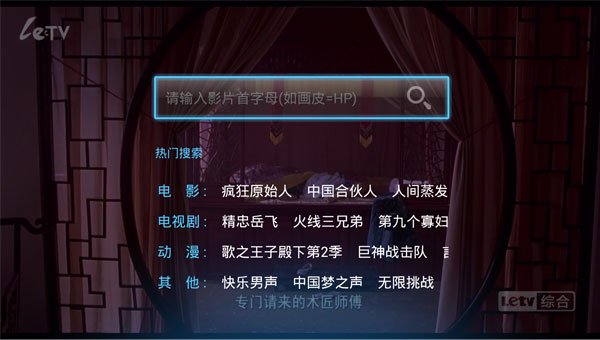 乐视如何使用搜索?乐视TV版搜索、乐视搜索有何区别?