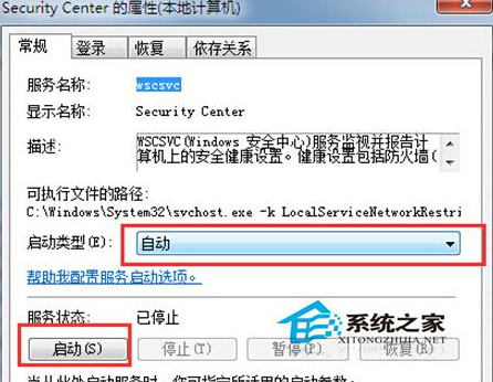 Win7安全中心出现故障如何解决以保证电脑安全