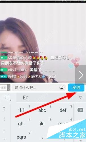花椒直播怎么进入直播间聊天 花椒直播进入聊天室以及花椒豆充值方法