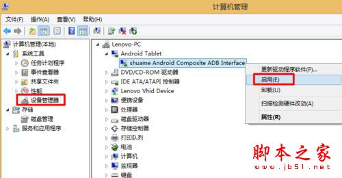 Win8系统手机数据线连接电脑没反应如何解决