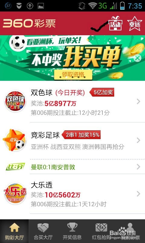 360彩票免费下注怎么用?