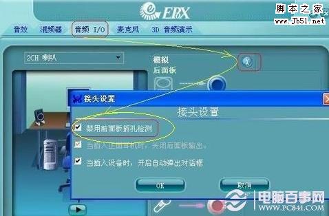 如何解决电脑前面耳机没声音后面却正常的问题