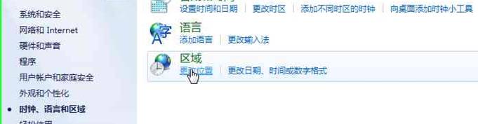 在Win8中如何修改当前所在地理位置比如将位置修改为中国