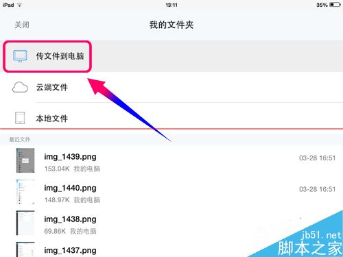 iPad没有修图应用怎么巧用QQ修图?