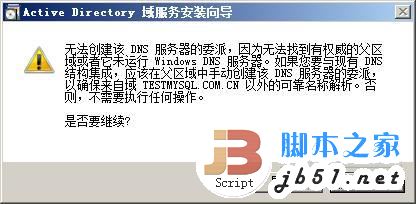 快速安装Windows2008域控制器