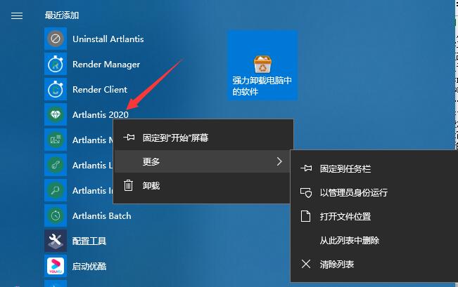 三维渲染软件Artlantis Studio 2020中文破解版安装教程