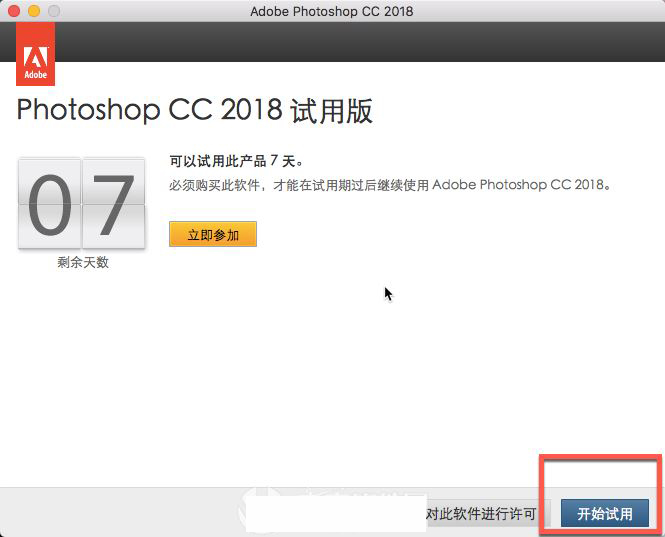 Mac版Adobe Photoshop CC 2018中文安装破解图文教程(附破解版下载)
