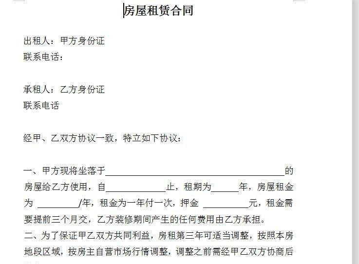 wps怎么免费下载房屋租赁合同模板?