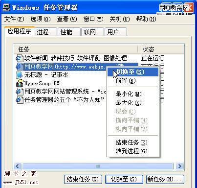 Windows 任务管理器使用技巧