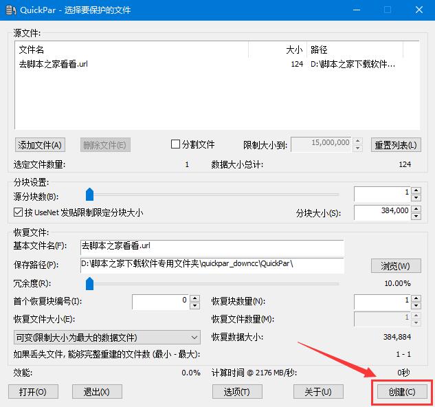 QuickPar怎么使用 QuickPar使用方法及功能介绍