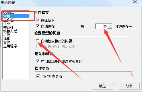 Sketchup突然崩溃怎么找回文件并解决闪退问题?