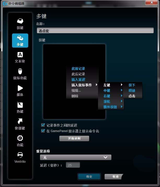 罗技鼠标怎设左键连点? 罗技鼠标连点的设置方法