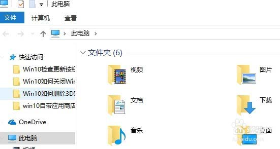 Win10 1709预览版怎么删除3D对象文件夹?