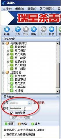 巧用迅雷下载来保存注册码