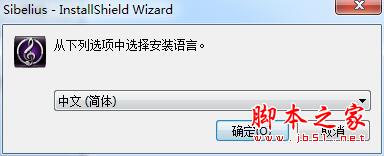 Sibelius怎么安装？西贝柳斯Sibelius 2018中文破解安装教程(附破解补丁下载)