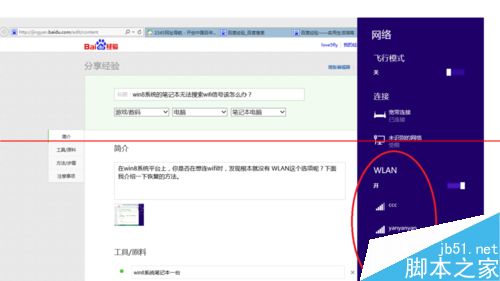 win8笔记本无法搜索wifi信号找不到WLAN该怎么办？