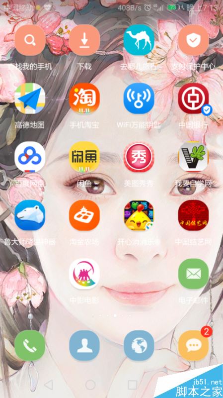 高德地图怎么改变字体大小？高德地图字体大小设置教程