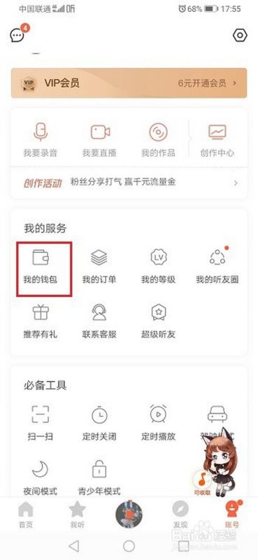 喜马拉雅如何充值喜钻？喜马拉雅充值喜钻教程