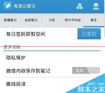 网易有道云笔记四种获取免费扩容的小技巧