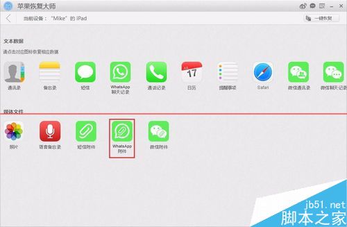 whatsapp中的删除的附件查找怎么恢复？