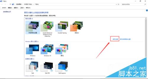 如何自定义制作win10主题?win10主题制作方法介绍