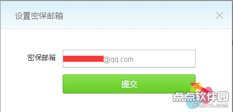 360云盘验证密保邮箱的方法 360云盘验证密保邮箱的方法图文教程