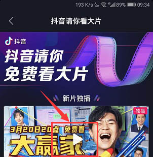 电影大赢家完整版怎么免费看? 抖音大赢家播放并投屏到电视的技巧