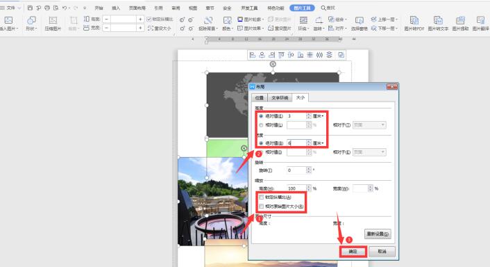 Word中如何快速统一图片大小