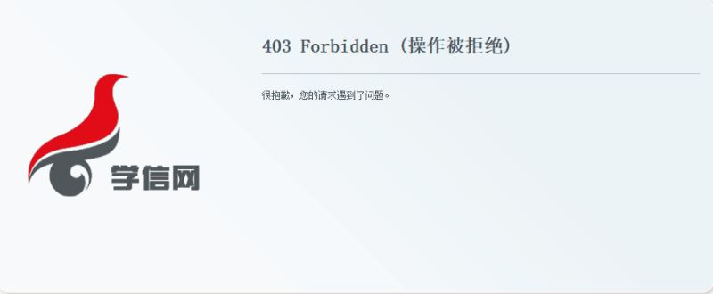 学信网登录频繁几时可以解封 学信网登录被拒绝怎么办